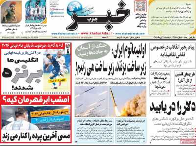 روزنامه خبرجنوب