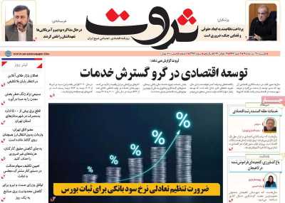 روزنامه ثروت