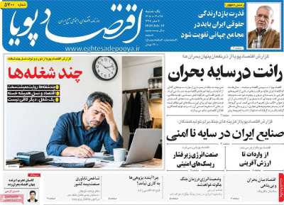 روزنامه اقتصاد پویا