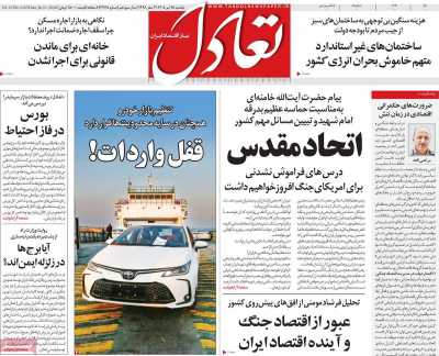 روزنامه تعادل