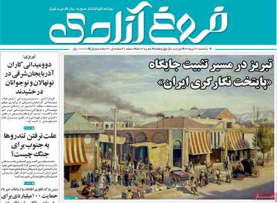 روزنامه مهد آزادی