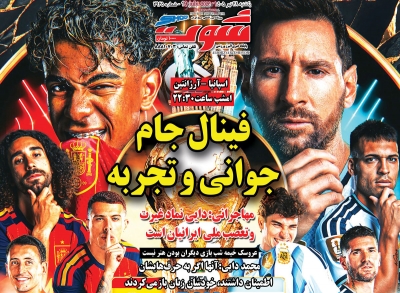 روزنامه شوت ورزشی