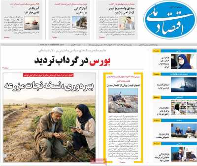 روزنامه اقتصاد ملی