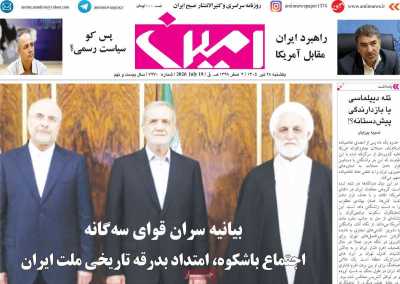 روزنامه امین