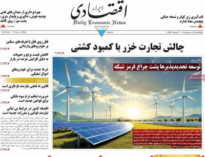 روزنامه ابرار اقتصادی
