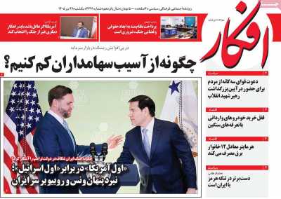 روزنامه افکار
