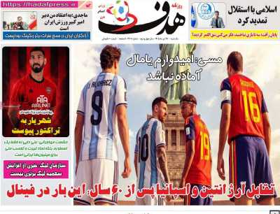 روزنامه هدف