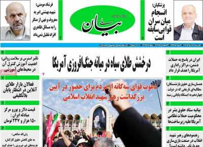 روزنامه بیان ملی