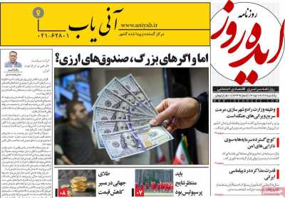 روزنامه ایده روز
