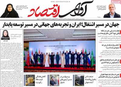 روزنامه آوای اقتصاد