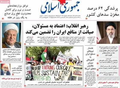 روزنامه جمهوری اسلامی