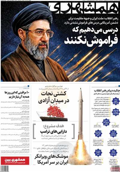 روزنامه همشهری