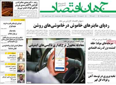 روزنامه جهان اقتصاد