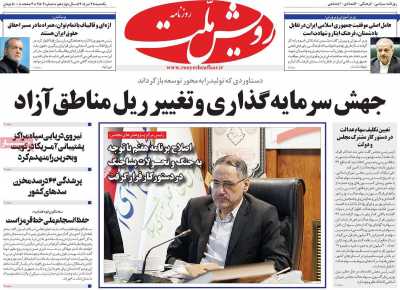 روزنامه رویش ملت