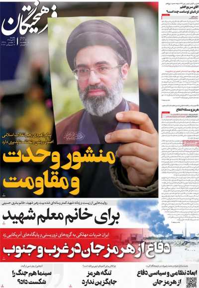 روزنامه فرهیختگان