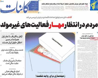 روزنامه کائنات