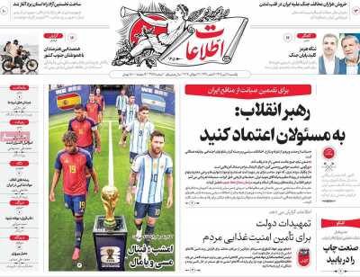 روزنامه اطلاعات