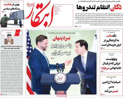 روزنامه ابتکار