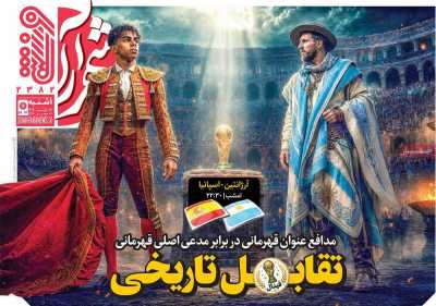 روزنامه شهرآرا ورزشی
