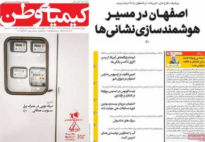 روزنامه کیمیای وطن