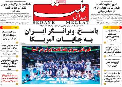 روزنامه صدای ملت