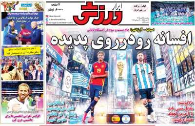 روزنامه ابرار ورزشی