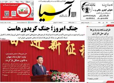 روزنامه آسیا