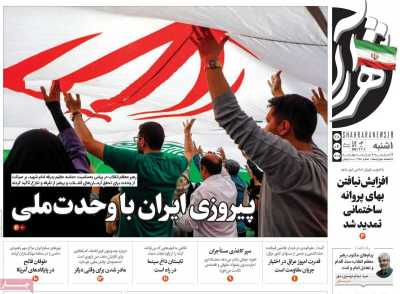 روزنامه شهرآرا
