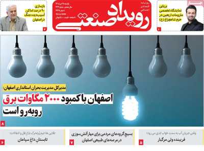 روزنامه رویداد صنعتی