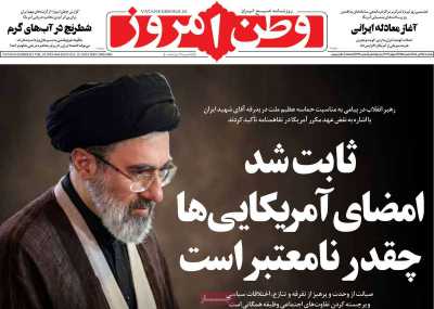 روزنامه وطن امروز