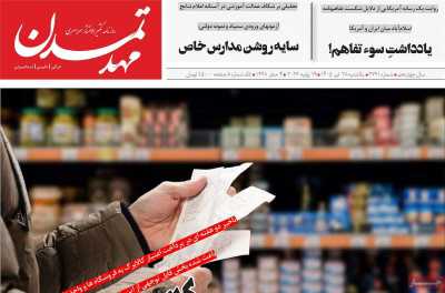 روزنامه مهد تمدن