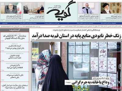 روزنامه گویه