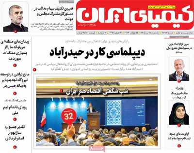 روزنامه کیمیای ایران