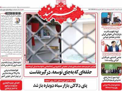 روزنامه هنرمند