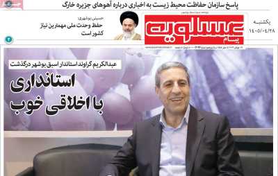 روزنامه پیام عسلویه