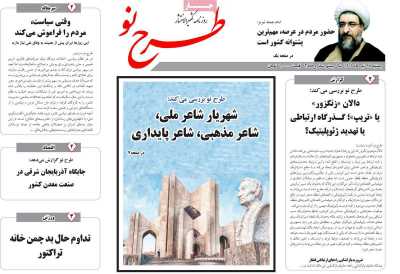 روزنامه طرح نو