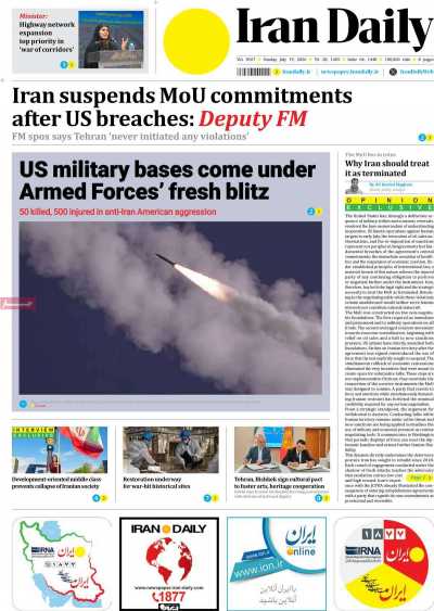 روزنامه Iran Daily