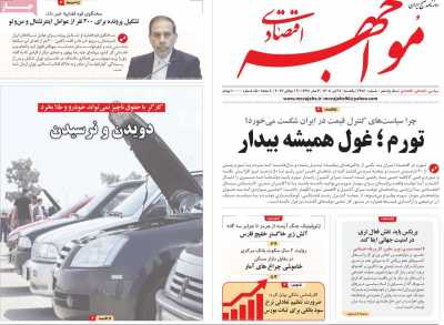 روزنامه مواجهه