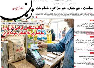 روزنامه پیام زمان