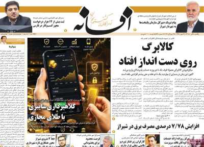 روزنامه افسانه