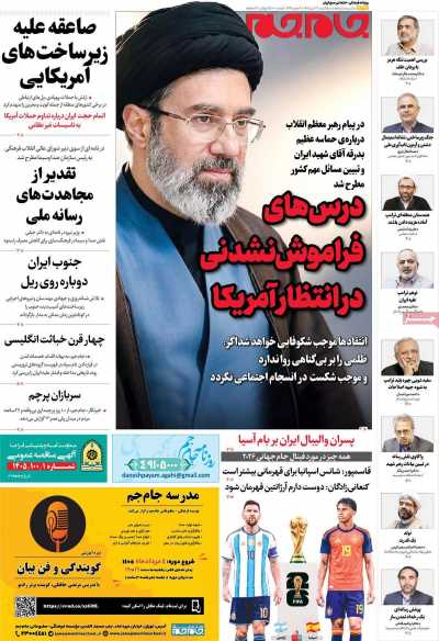 روزنامه جام جم