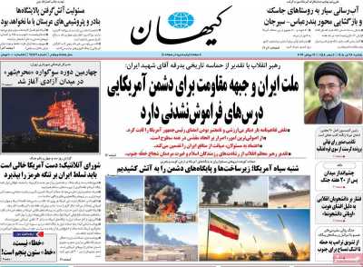 روزنامه کیهان