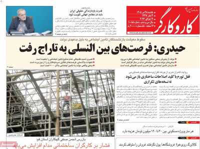 روزنامه کار و کارگر