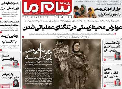 روزنامه پیام ما