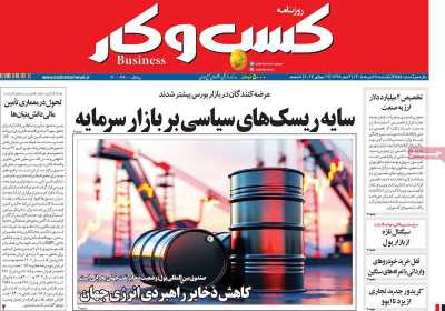 روزنامه کسب و کار