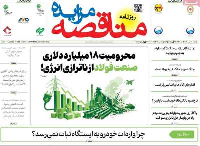 روزنامه مناقصه مزایده