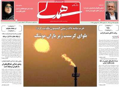 روزنامه همدلی