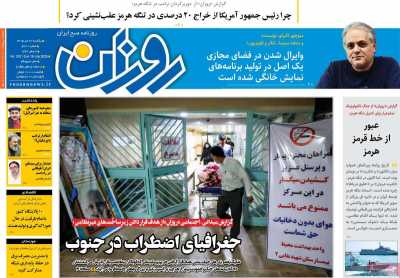روزنامه روزان