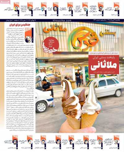 روزنامه خوزیها