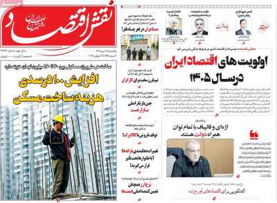 روزنامه نقش اقتصاد